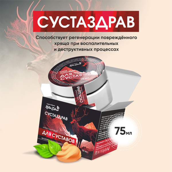 Обезболивающий крем для суставов 75 мл - купить с доставкой по выгодным ...
