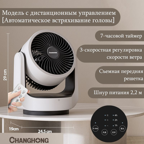 Настольный вентилятор ChangHong с пультом дистанционного управления ...