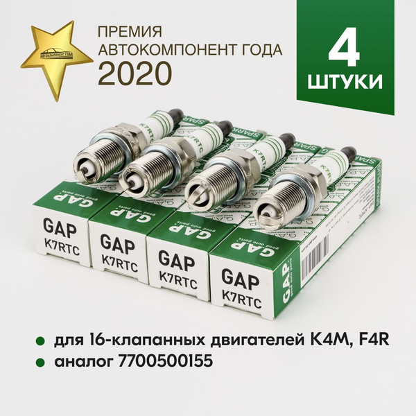 Комплект свечей зажигания G.A.P. GAP-K7RTC - купить по выгодным ценам в ...