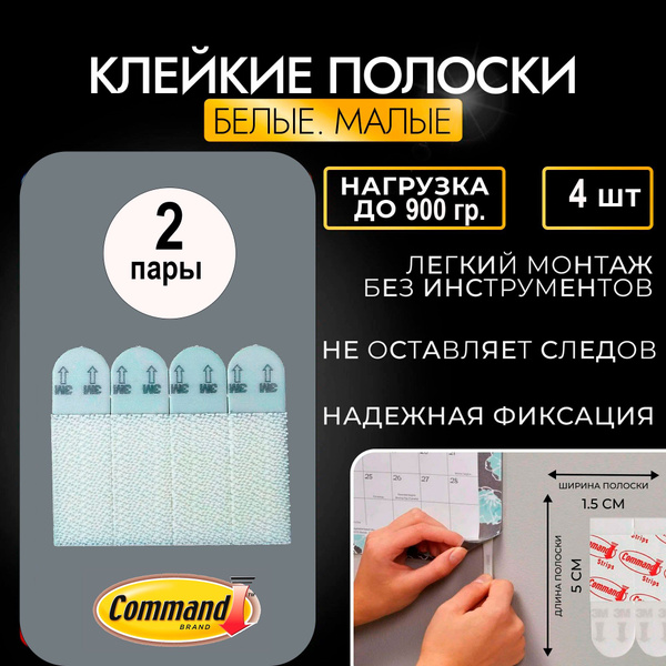 Вопросы и ответы о Крепление для картин Command, самоклеящаяся полоска ...
