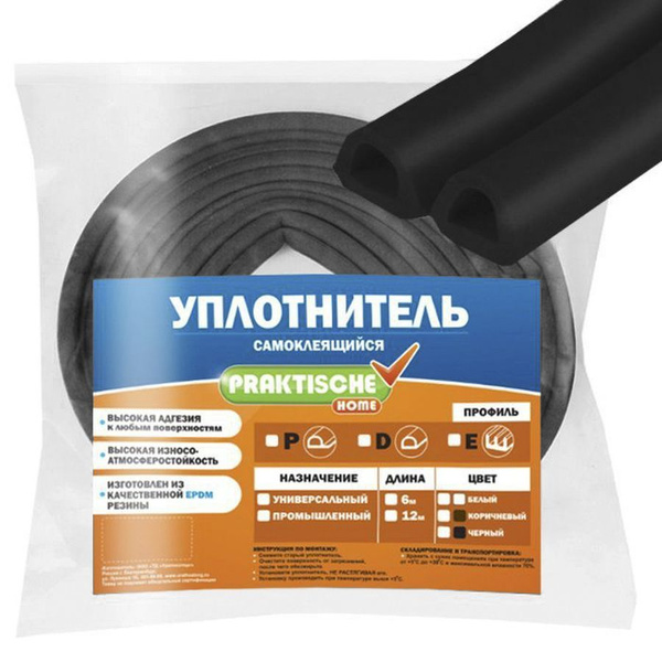 Уплотнитель для двери самоклеющийся Praktische Home промышленный ...