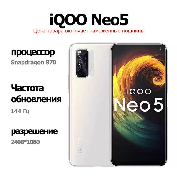 Смартфон IQOO Neo5（совершенно новый） - купить по выгодной цене в ...