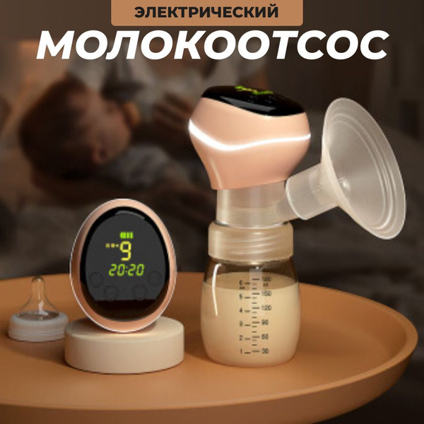 Электрический молокоотсос - купить с доставкой по выгодным ценам в ...