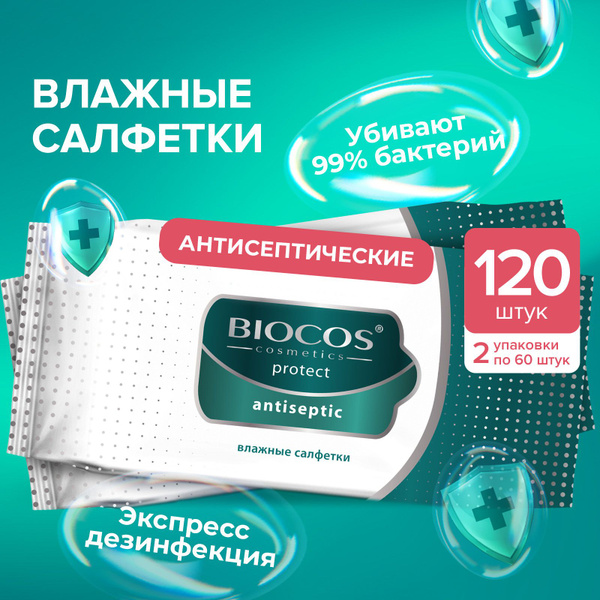 Влажные салфетки Biocos Antiseptic антисептические для гигиены рук со ...