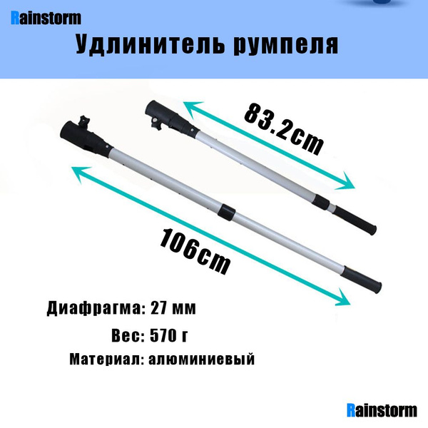 Удлинитель румпеля лодочного мотора телескопический, 83.2-106 см ...