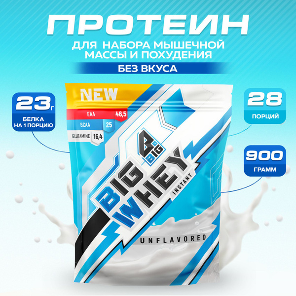 Протеин BIGSNT BIG WHEY сывороточный без вкуса для набора мышечной ...