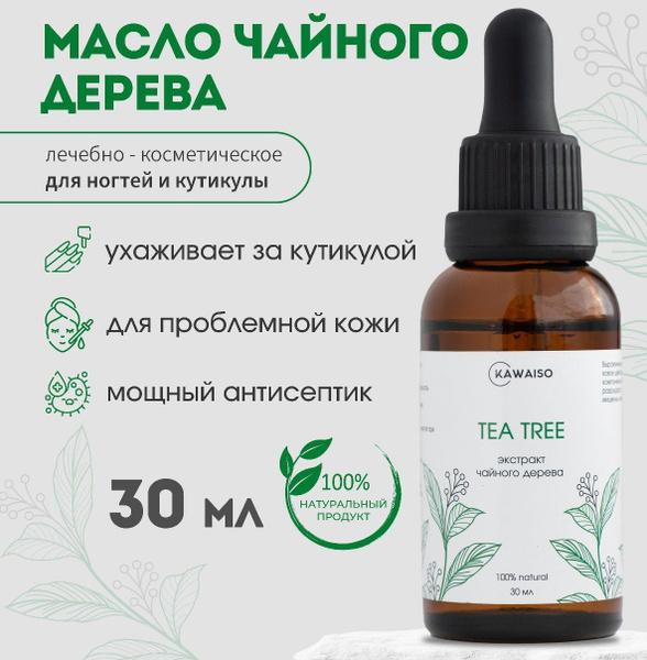 Kawaiso Экстракт чайного дерева, масло для ногтей и кутикулы, 30 мл ...