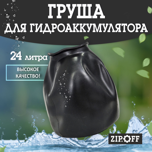 Комплектующие для насосов Drinwer Мембрана( груша) для насосной станции ...