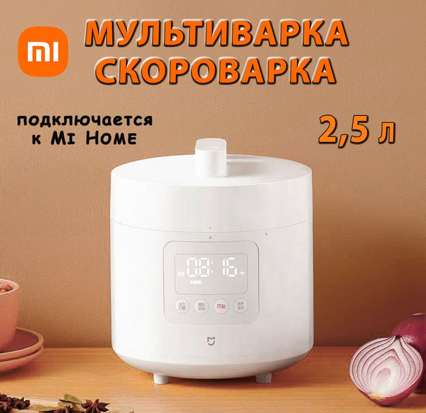 Мультиварка-скороварка Xiaomi Умная мультиварка скороварка 2,5 литра ...