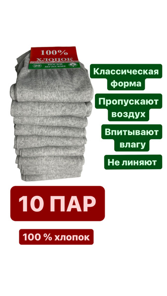 Комплект носков Белорусский хлопок, 10 пар - купить с доставкой по ...