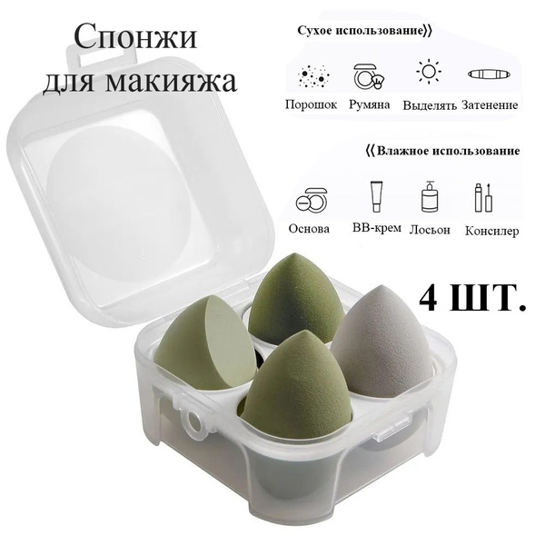 Спонжик Для Макияжа / Спонж Для Тонального Крема И Пудры 4 Шт. С ...
