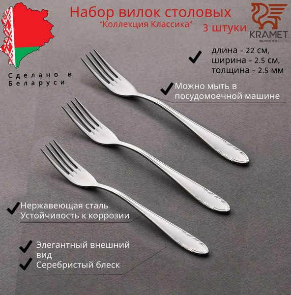 Набор вилок столовых Крамет 3-х предм." Классика", нержавеющая сталь 2 ...