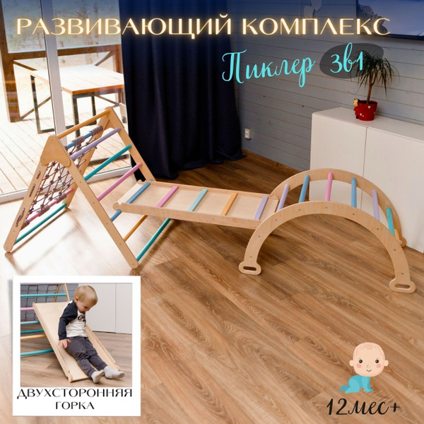 Детский развивающий игровой спортивный комплекс для дома (3в1 ...