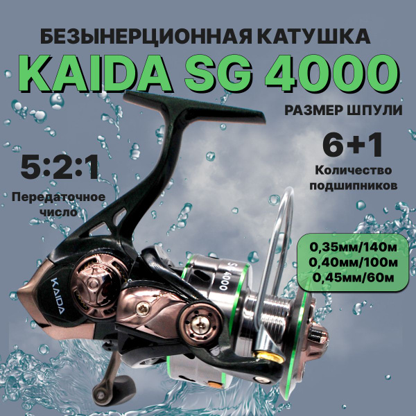 Характеристики Катушка для рыбалки спиннинговая Kaida SG 4000 6+1 ...