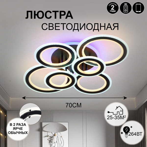 Люстра потолочная AINE Light 264 Вт с RGB подсветкой и пультом - купить ...