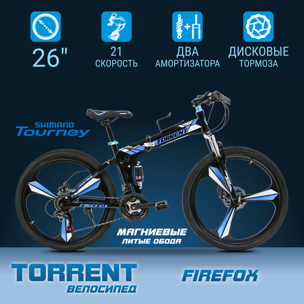 Велосипед TORRENT Firefox (рама сталь 16", складной, 21 скорость ...