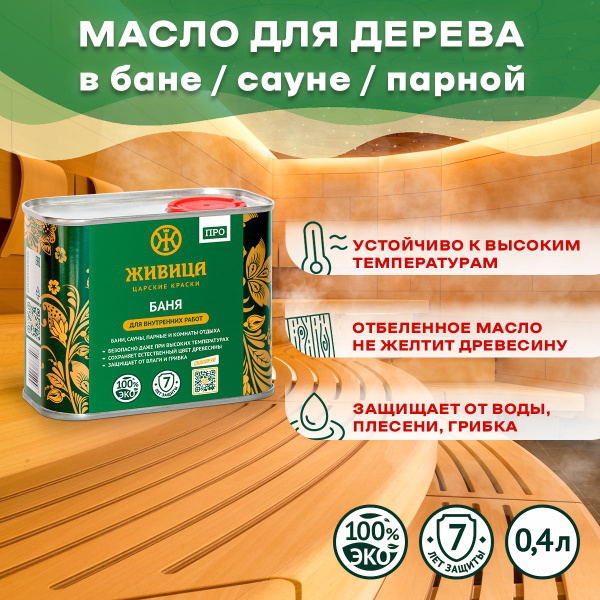 Царские краски Живица Масло для дерева 04 л., прозрачный - купить с ...