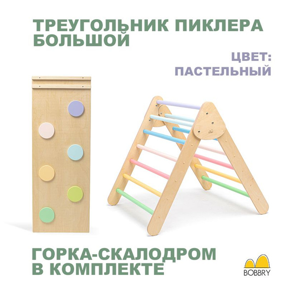 Треугольник Пиклера Большой с горкой-скалодромом - купить с доставкой ...