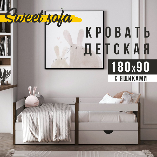 Детская кровать Sweet Sofa 180х90 с ящиками для белья и бортиком, венге ...