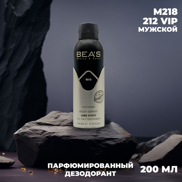 Парфюмированный дезодорант мужской 212 ВИР Мен M218 200 мл, дезодорант ...