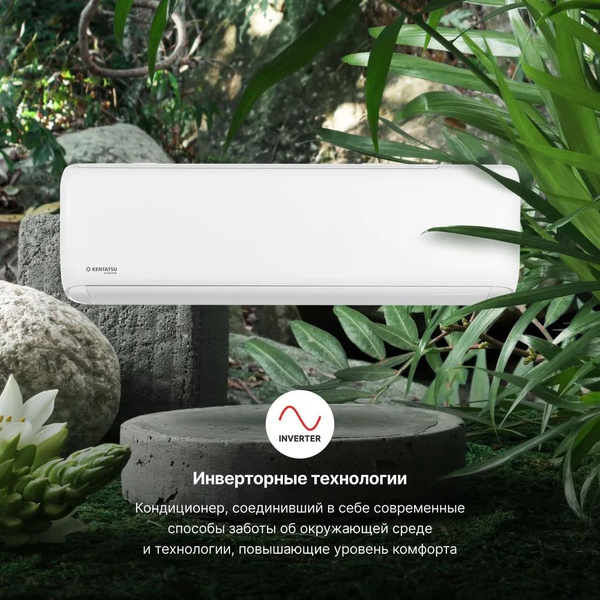 Кондиционер Kentatsu Inverter, KSGTI35HZRN1R/KSRTI35HZRN1R, до 35 м2 ...