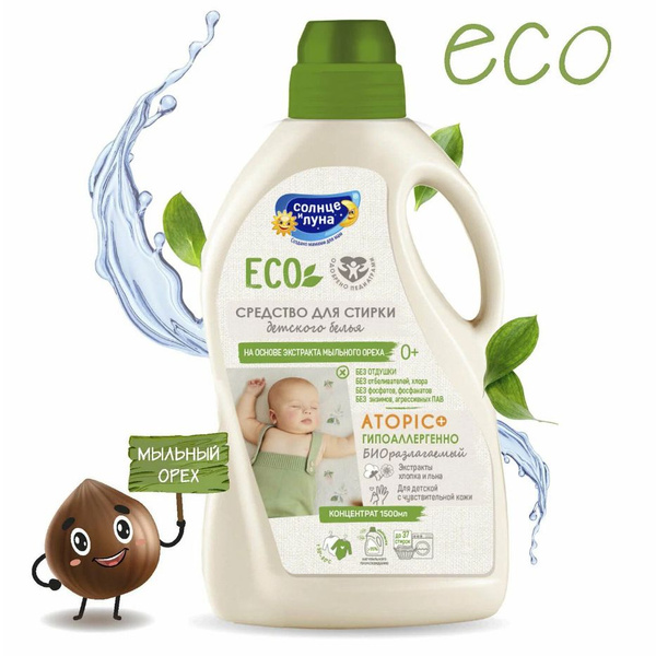 Средство для стирки детского белья Солнце и Луна Eco, 1.5л - купить с ...