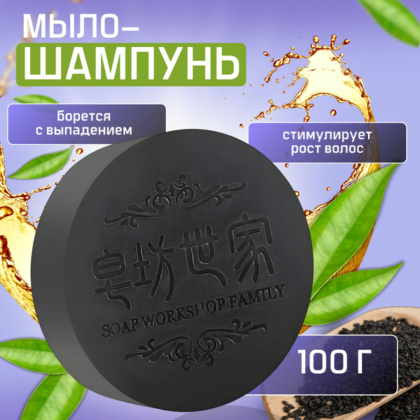 Мыло шампунь от выпадения и лечения волос / Твердый шампунь / черное ...