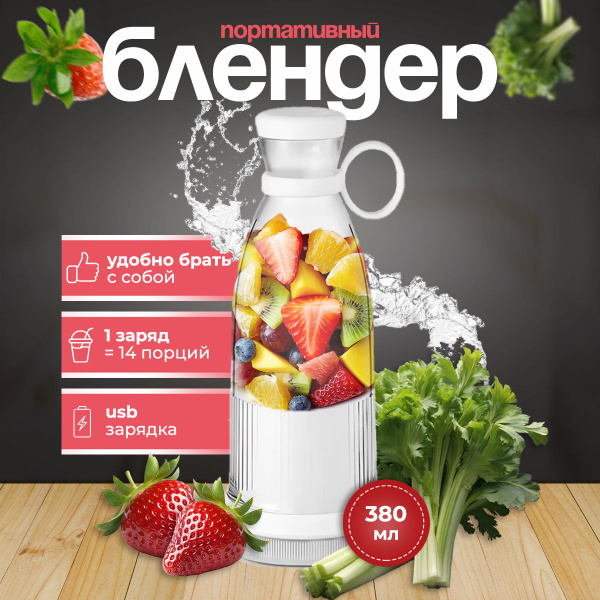 Блендер бутылка для смузи 454 купить по низкой цене с доставкой в ...