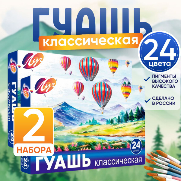 Гуашь для рисования 2 набора Луч классика 24 цвета в баночках по 20 мл ...