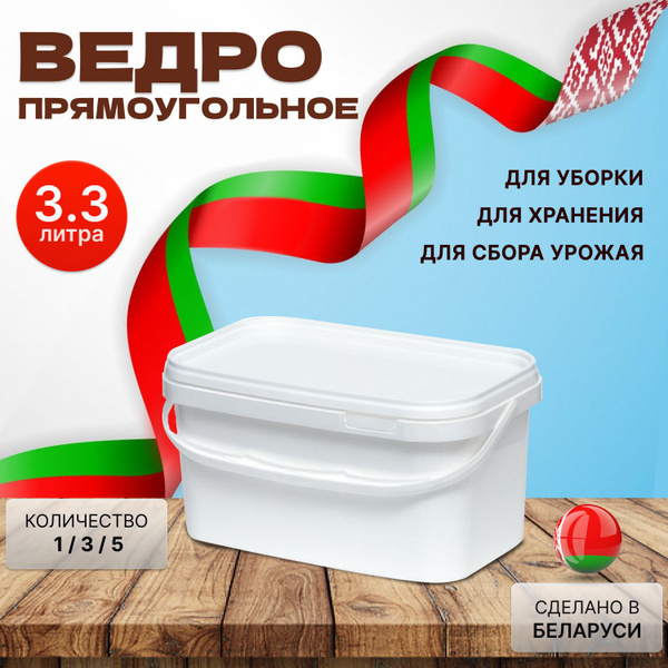 Пластиковый контейнер, белый, 3.3 литра, 3 штуки купить c доставкой на ...