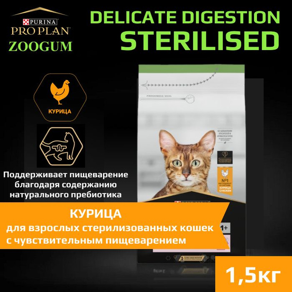Корм сухой Pro Plan Sterilised Delicate Digestion для взрослых ...