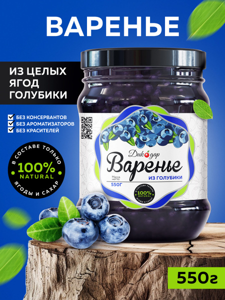 Варенье из голубики 550 гр - купить с доставкой по выгодным ценам в ...