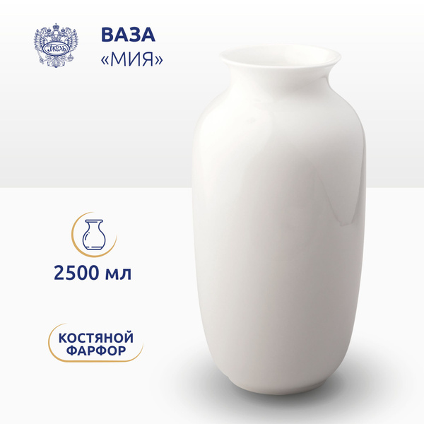 Ваза для цветов. Объединение "ГЖЕЛЬ". "Мия", v-2500мл, костяной фарфор ...