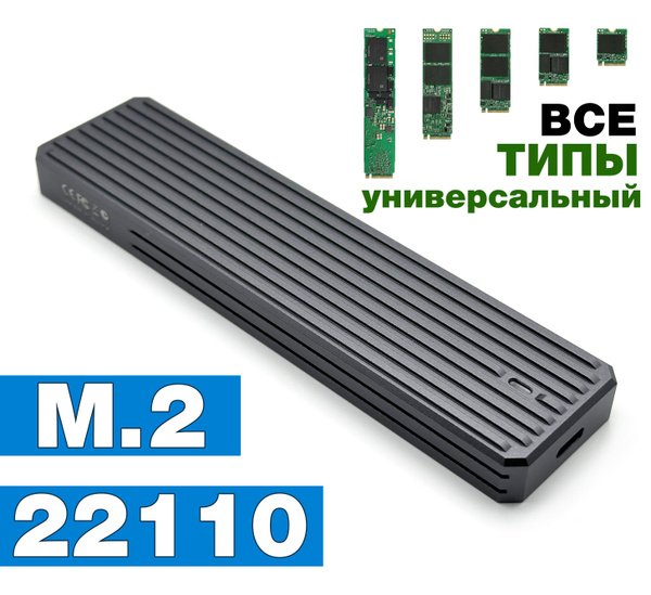 Универсальный корпус (переходник) IT Alu Long для SSD M.2 NVMe, M2 SATA ...