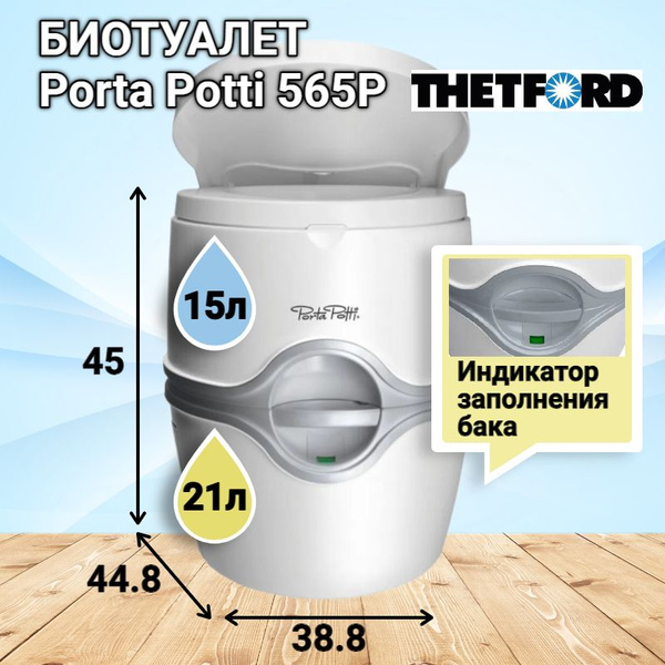 Thetford Биотуалет - купить с доставкой по выгодным ценам в интернет ...