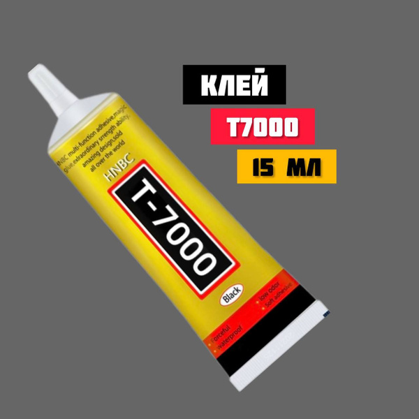 Клей T-7000 15 мл / Клей для дисплея телефона / Для ремонта смартфонов ...