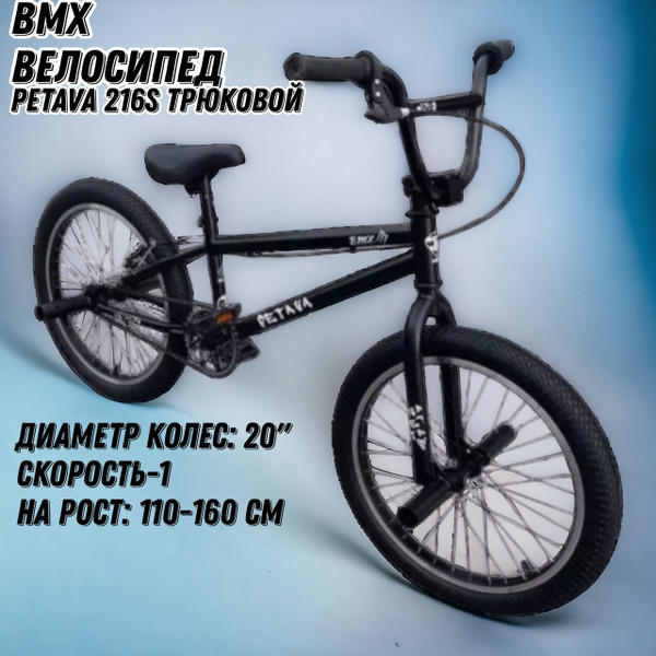 Petava BMX 216 черный - купить по выгодной цене в интернет-магазине ...