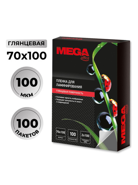 ProMega / Пленка для ламинирования Promega office 70x100, 100мкм 100шт ...