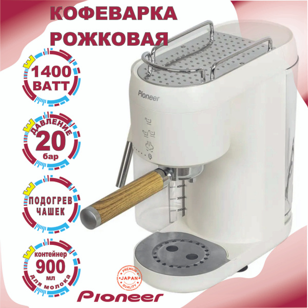 Кофеварка рожковая Pioneer на 2 чашки с автоматическим капучинатором ...