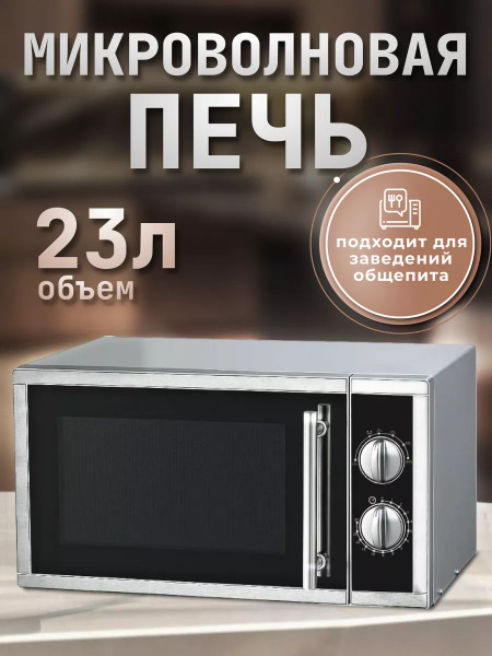 Микроволновая печь EKSI so124529a - купить по низким ценам в интернет ...