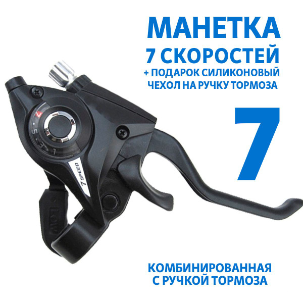 Переключатель на руль 7 скоростей, манетка 7 скоростей, комбинированная ...