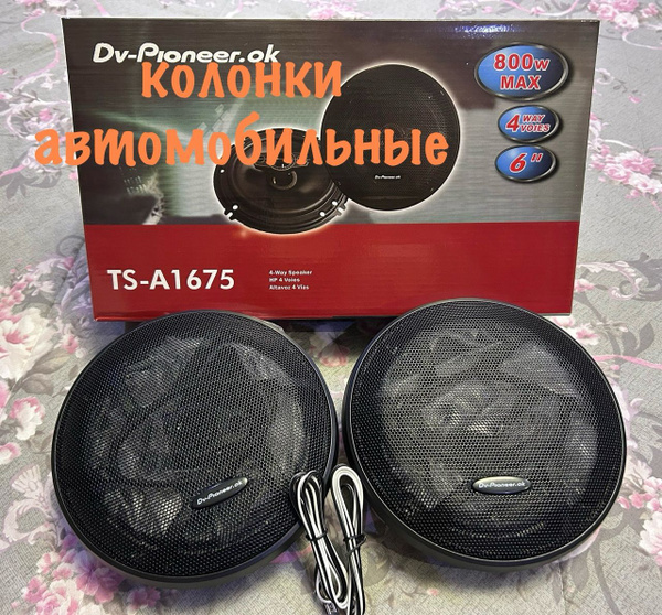 Автомобильные колонки 16 см. (6 дюймов), TS-А1675 4-х полосные/Динамики ...