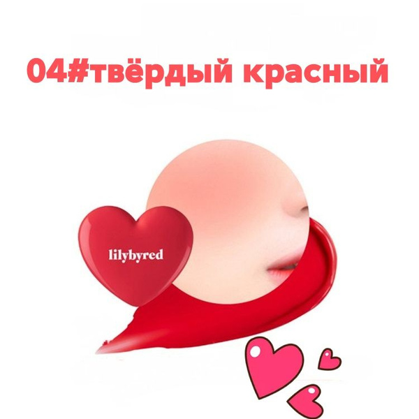 Корея lilybyred Одноцветные румяна Love Single Colour Blusher #04 ...
