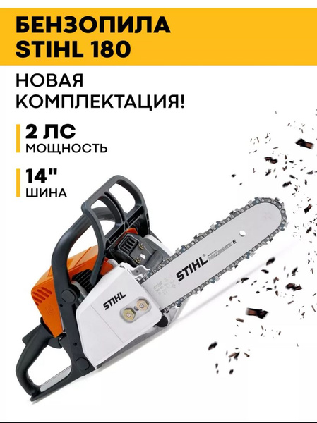 Бензопила STIHL MS 180 оригинал - купить с доставкой по выгодным ценам ...