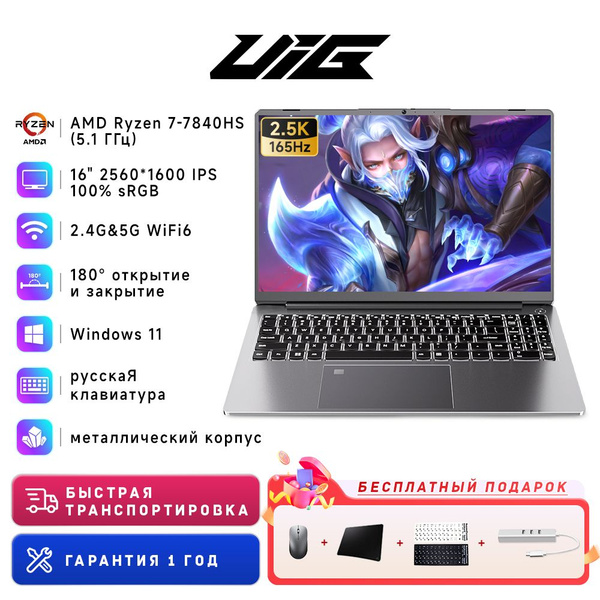 Ноутбук UIG DX-Ryzen7 7840HS, серый металлик купить по низкой цене ...