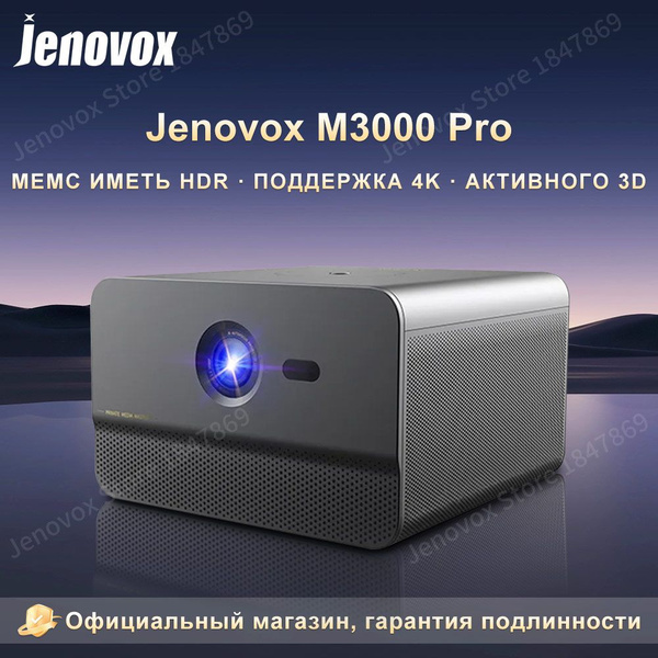 Проектор Jenovox M3000 Pro, DLP, черно-серый купить на OZON по низкой ...