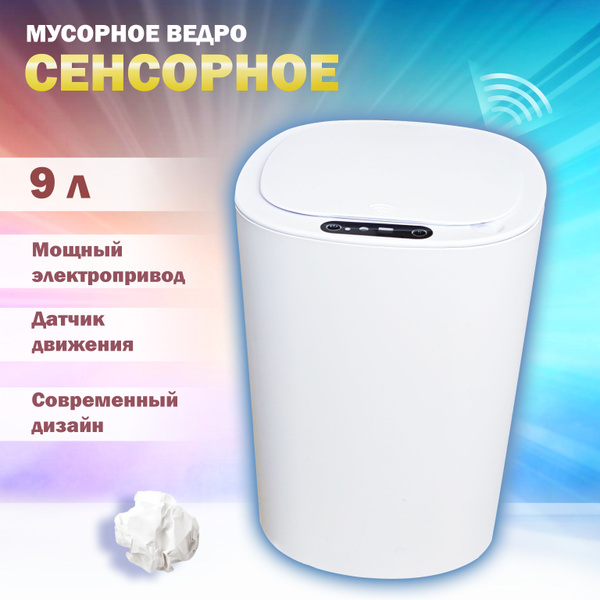 Мусорное ведро, 1 шт, белый купить по доступной цене с доставкой в ...