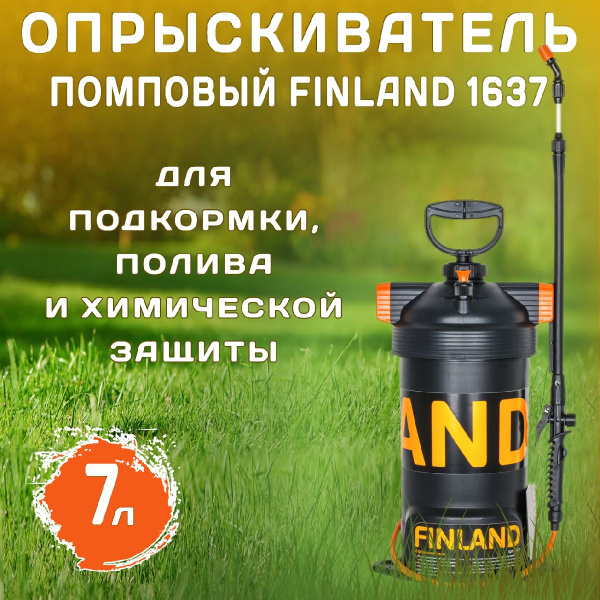 Опрыскиватель FINLAND 7 л 1637 ЦИТ - купить по выгодной цене в интернет ...