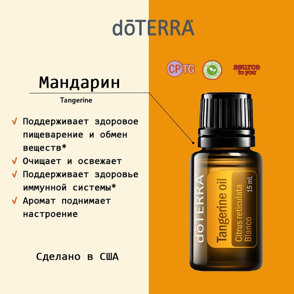 doTERRA Эфирное масло, 15 мл купить на OZON по низкой цене (1944307547)