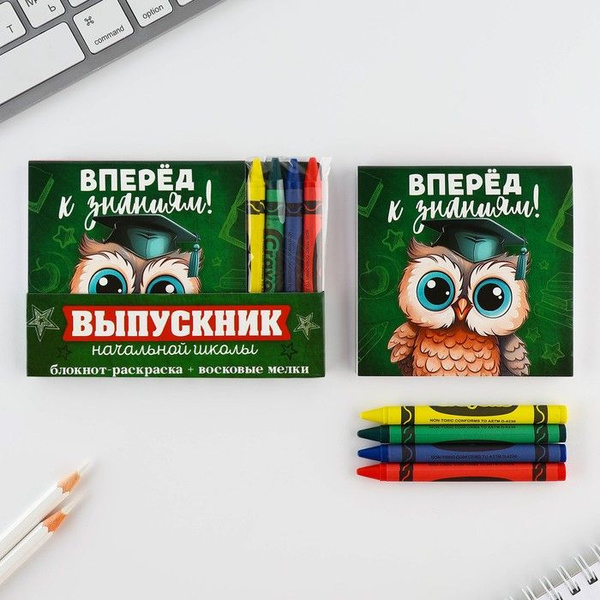 Подарочный набор на выпускной Выпускник начальной школы блокнот 9см х ...